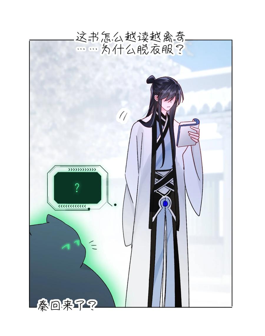 恶人想要抢救一下 115 画本 第23页