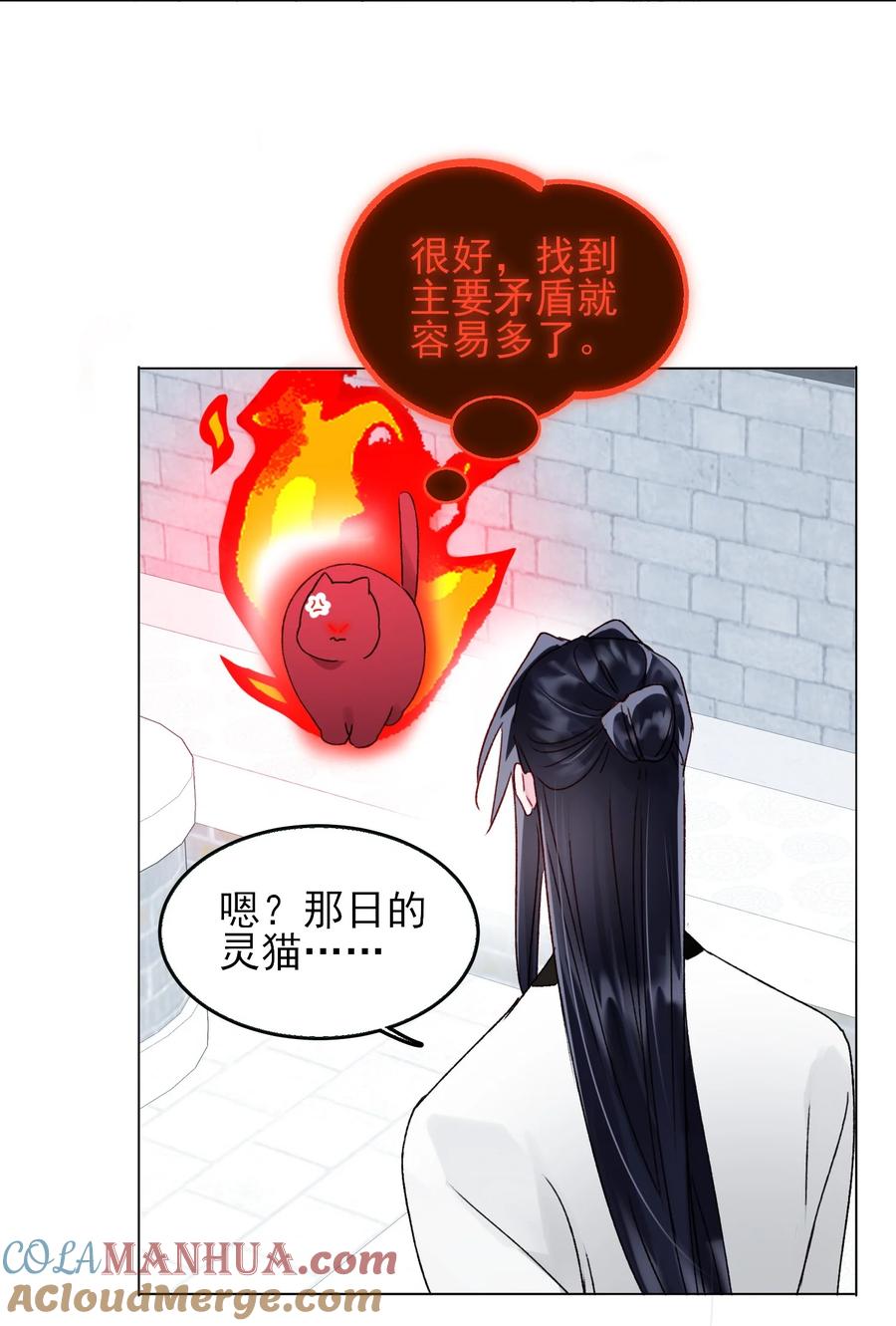 恶人想要抢救一下 115 画本 第28页
