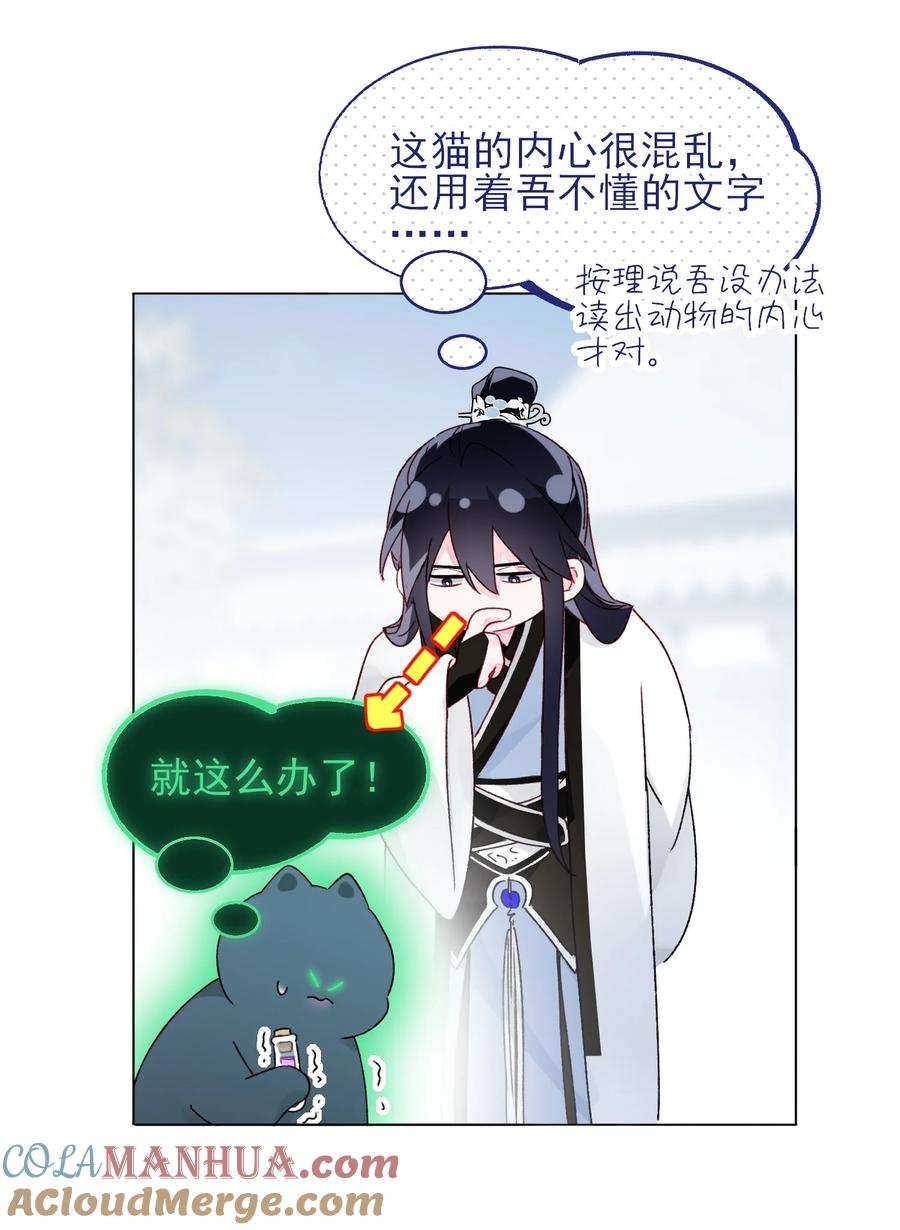 恶人想要抢救一下 115 画本 第31页