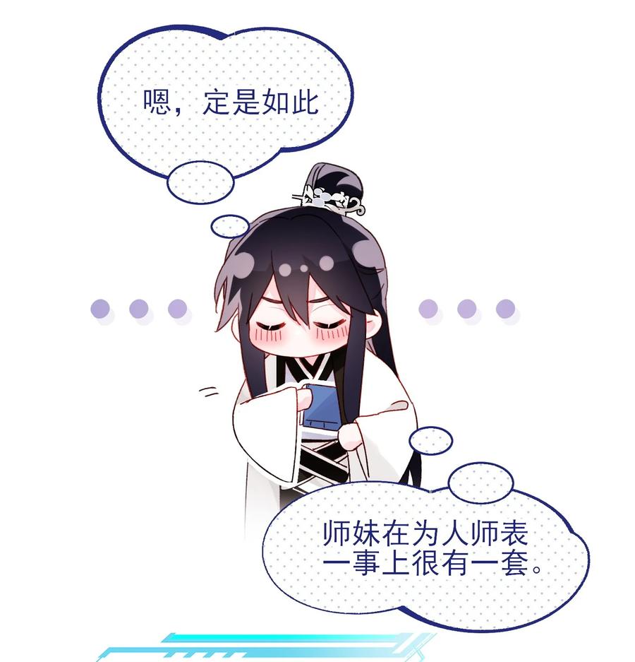 恶人想要抢救一下 115 画本 第8页