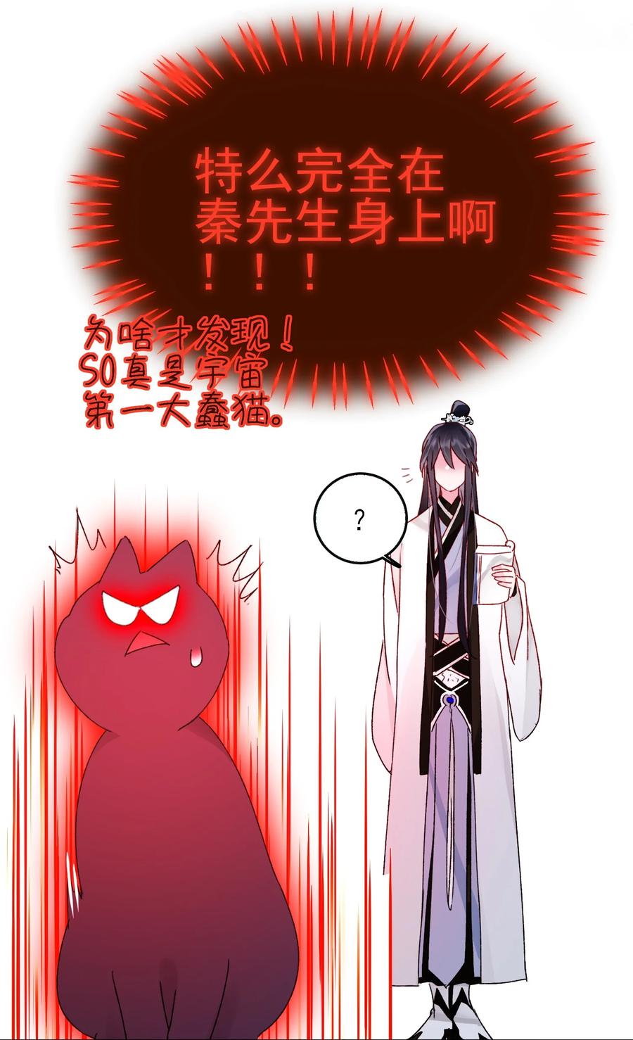 恶人想要抢救一下 115 画本 第27页