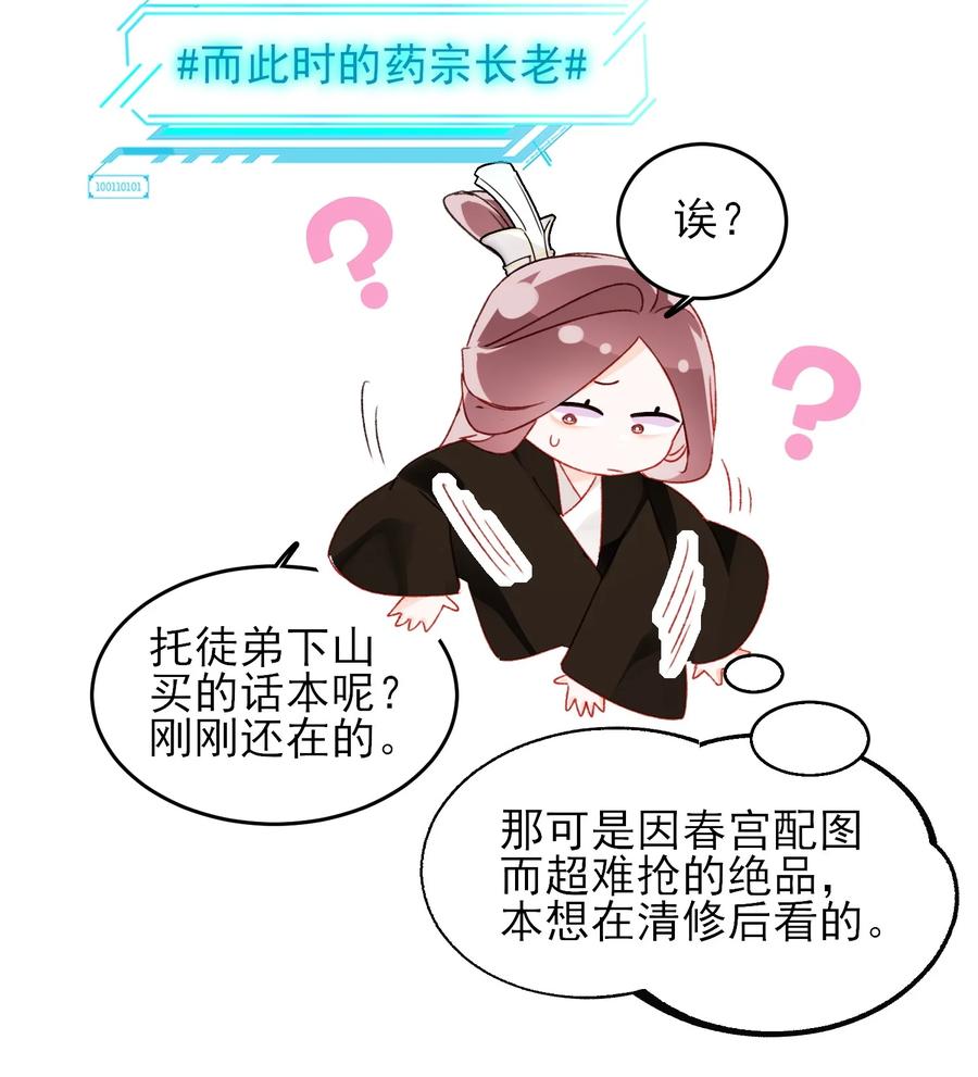 恶人想要抢救一下 115 画本 第9页