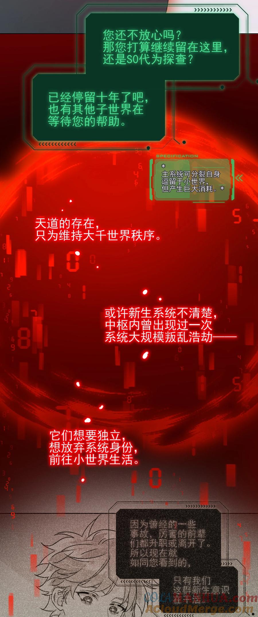 恶人想要抢救一下 115 画本 第13页