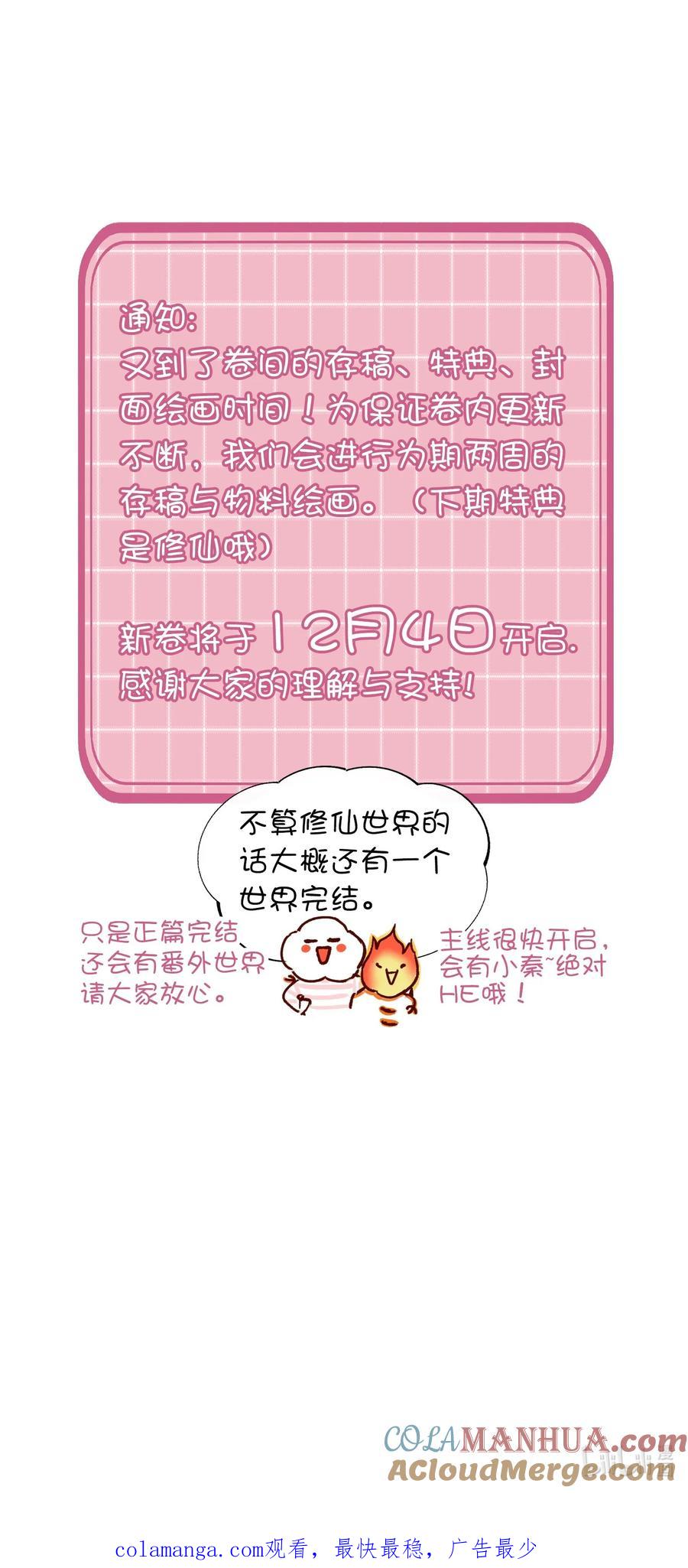 恶人想要抢救一下 115 画本 第49页