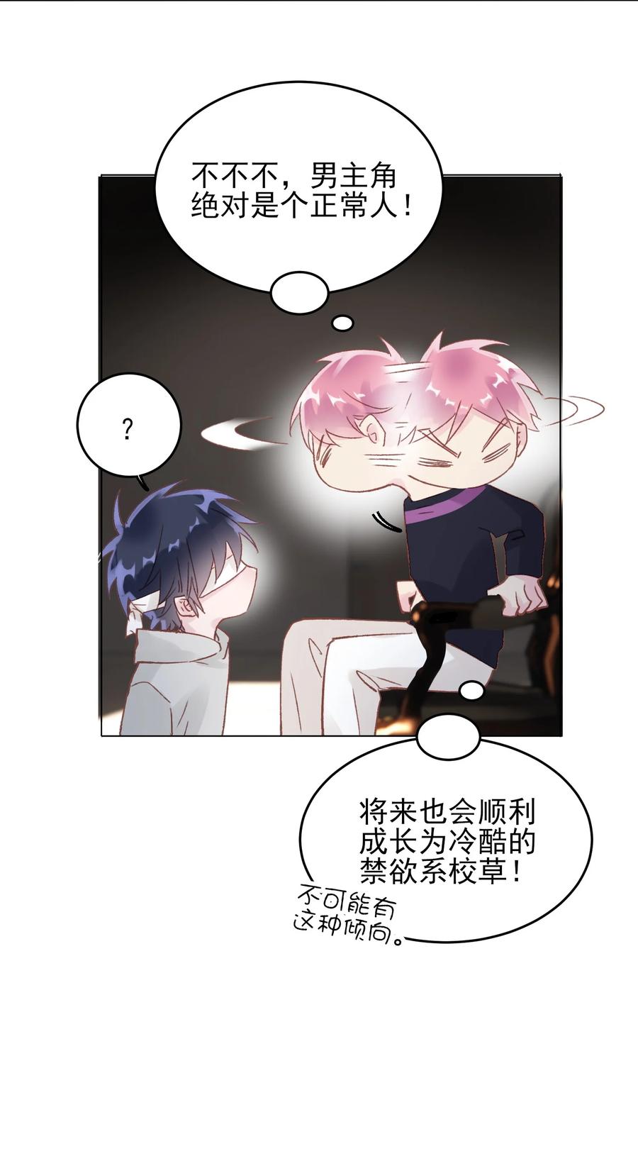恶人想要抢救一下 011 来吧，请，咬我！ 第20页