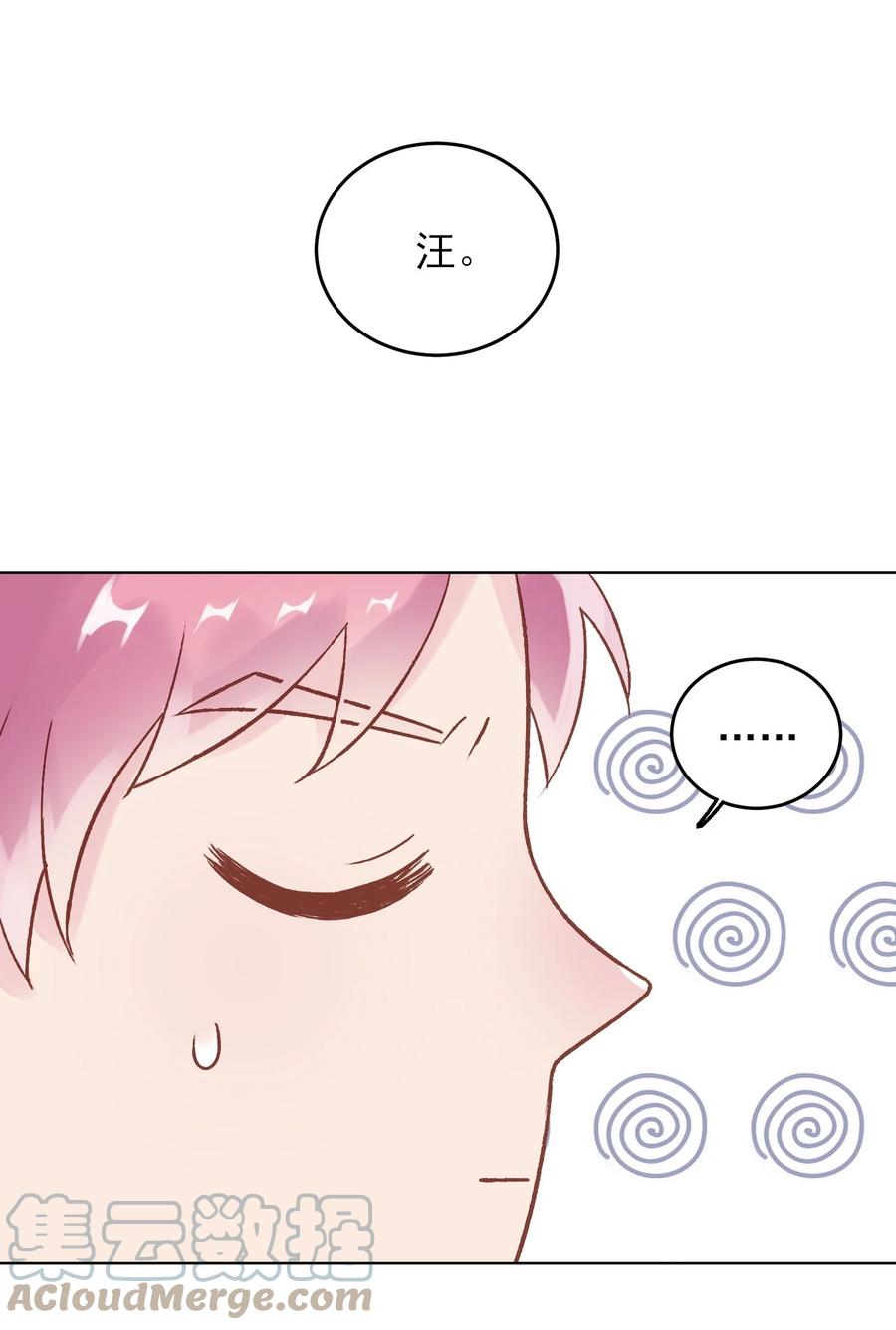 恶人想要抢救一下 011 来吧，请，咬我！ 第7页