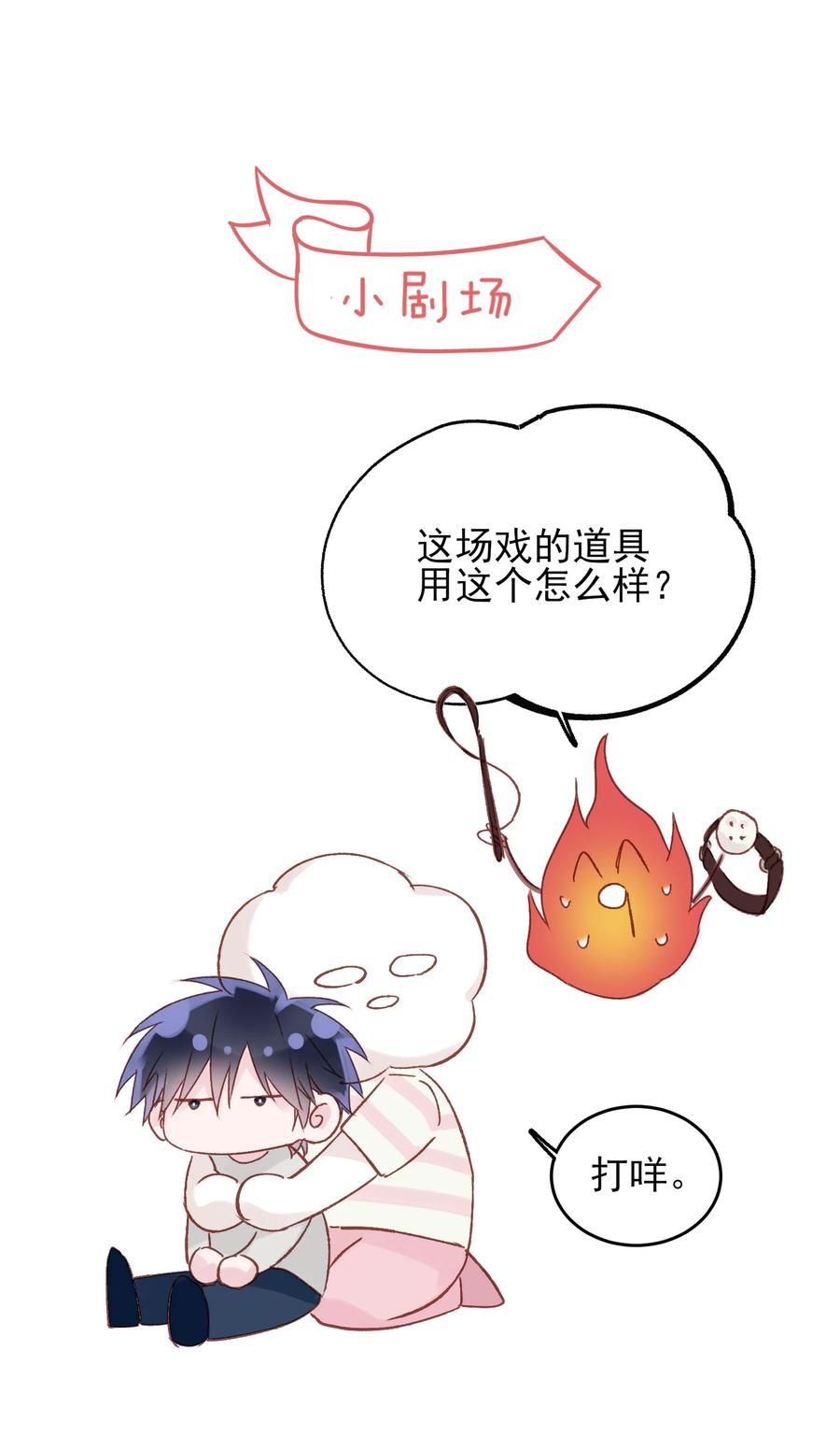 恶人想要抢救一下 011 来吧，请，咬我！ 第36页