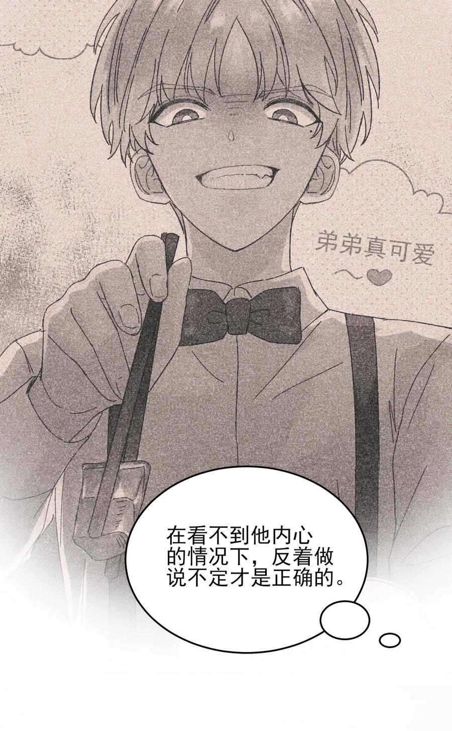 恶人想要抢救一下 011 来吧，请，咬我！ 第14页