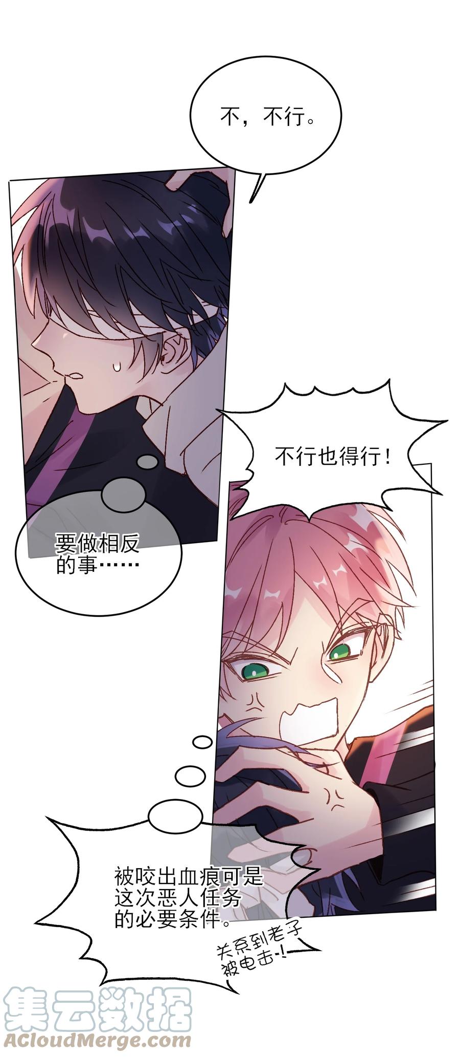 恶人想要抢救一下 011 来吧，请，咬我！ 第23页