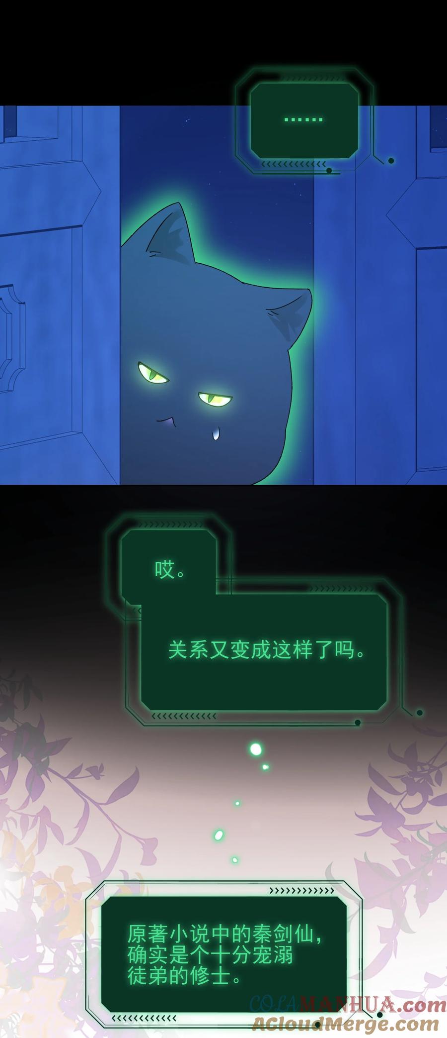 恶人想要抢救一下 116 休息 第17页