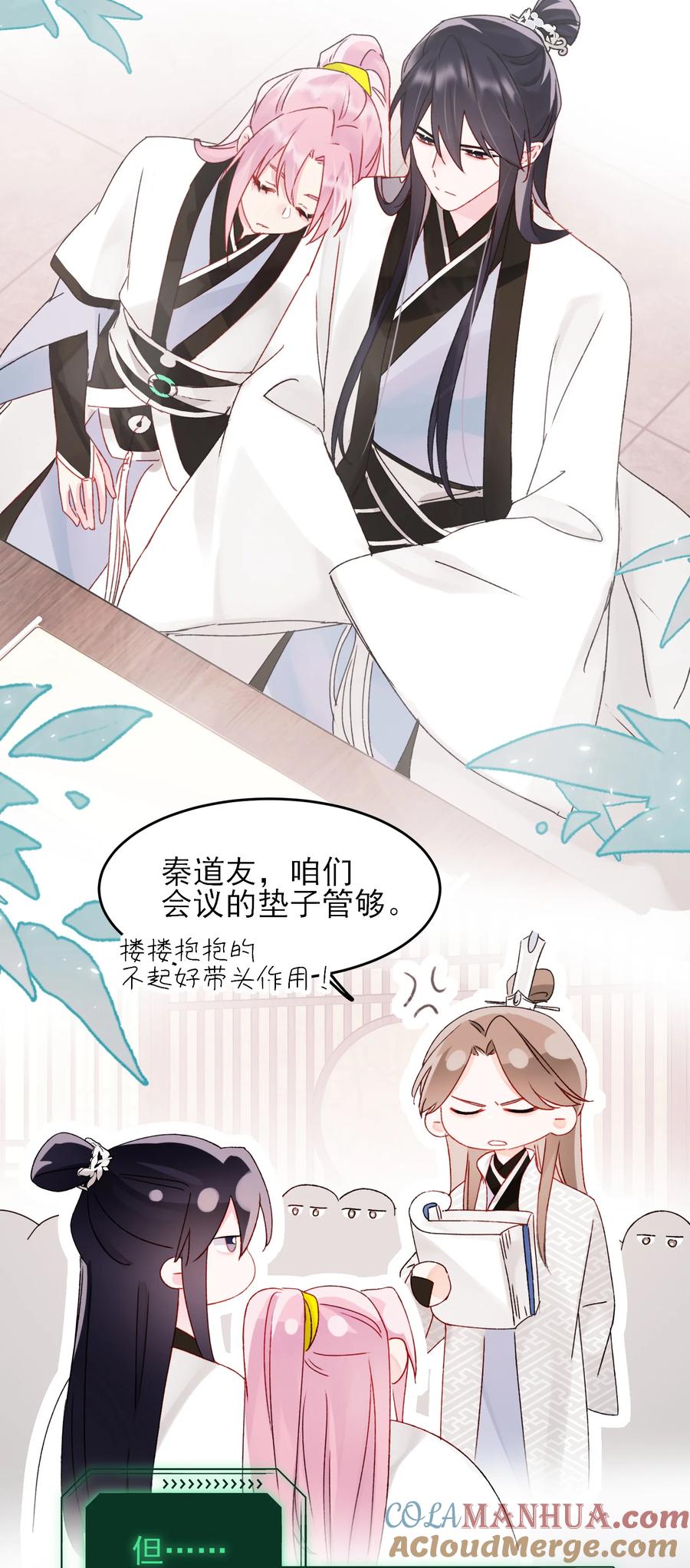 恶人想要抢救一下 116 休息 第19页