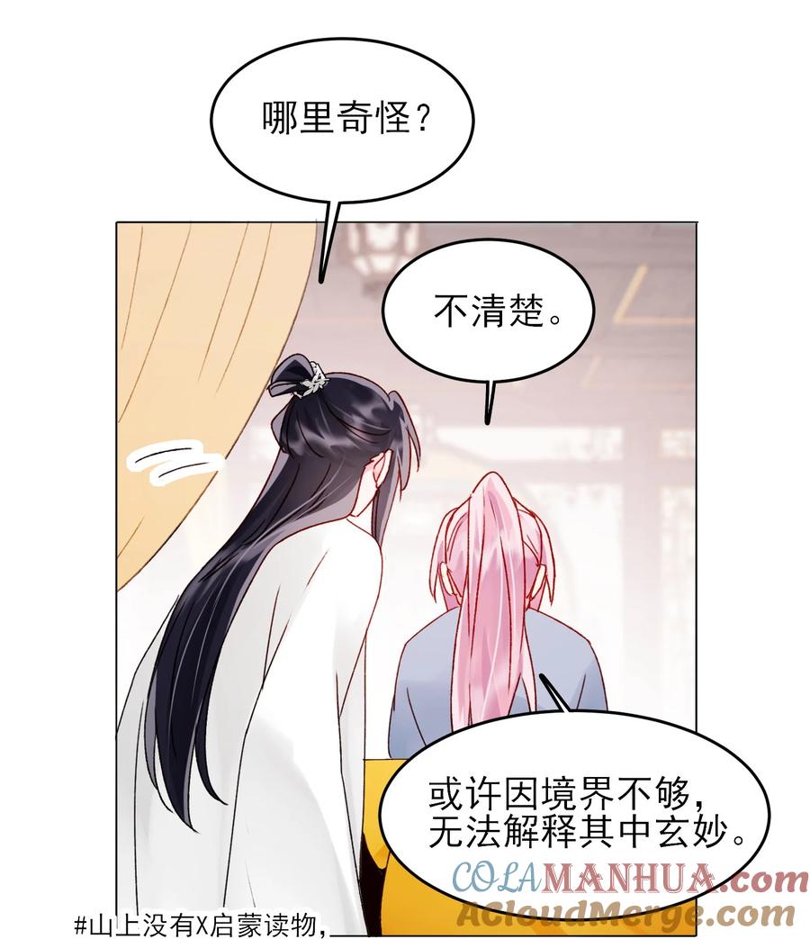 恶人想要抢救一下 116 休息 第5页