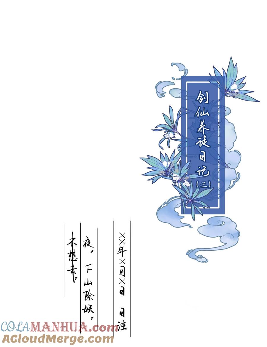 恶人想要抢救一下 116.1 后记 第7页