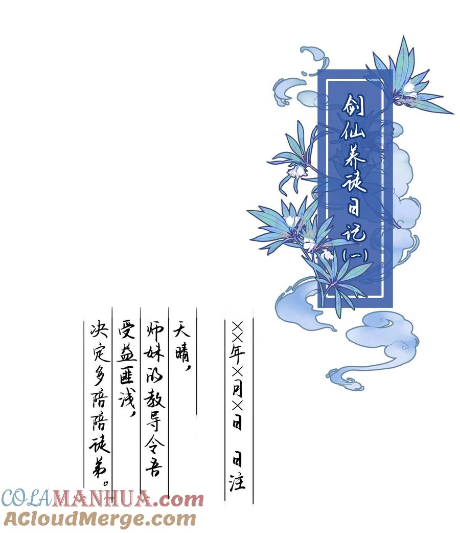 恶人想要抢救一下 116.1 后记 第2页