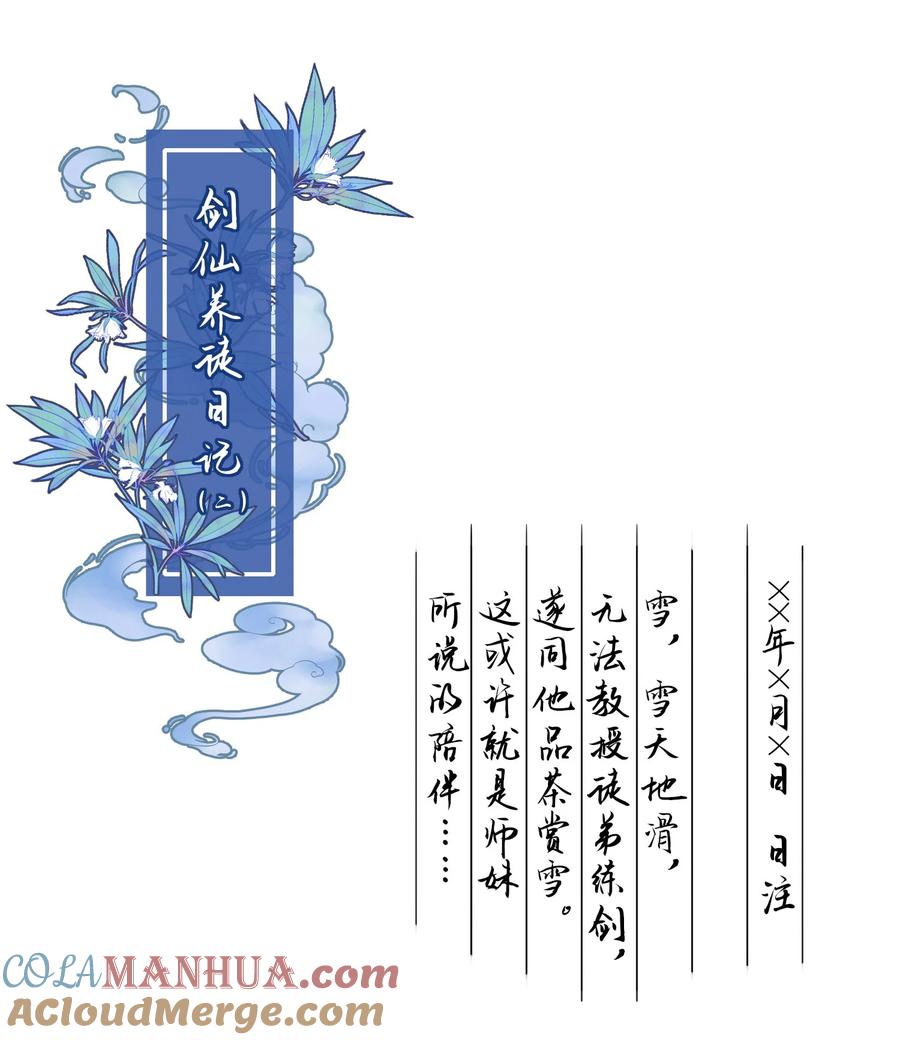 恶人想要抢救一下 116.1 后记 第4页