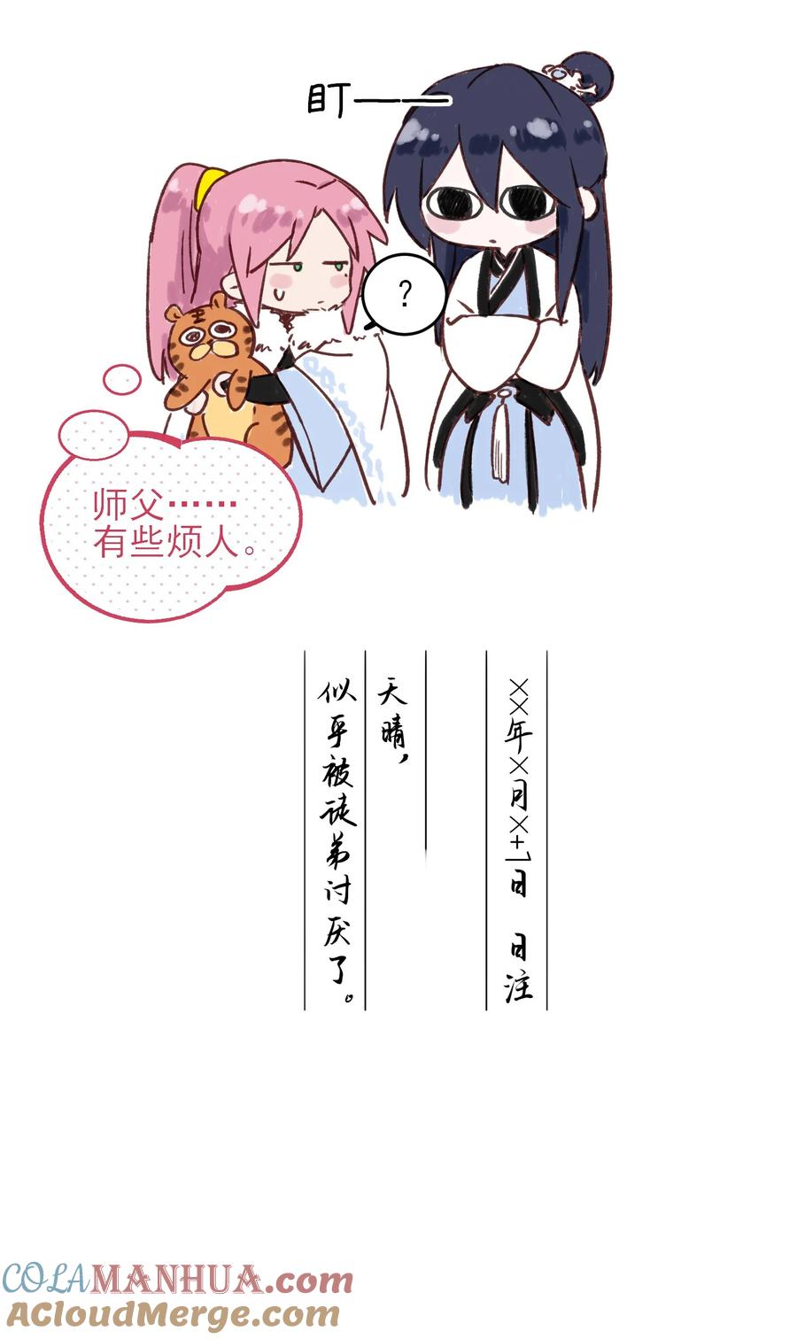 恶人想要抢救一下 116.1 后记 第3页