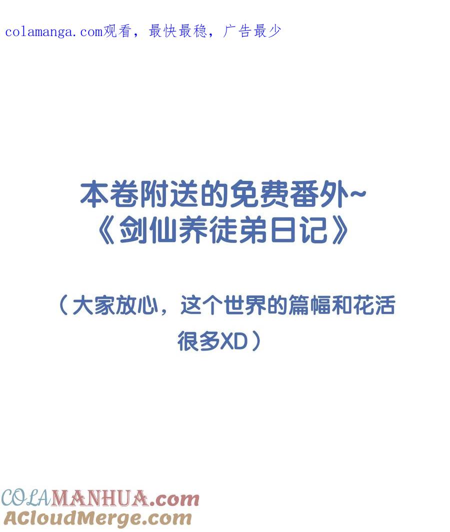 恶人想要抢救一下 116.1 后记 第1页