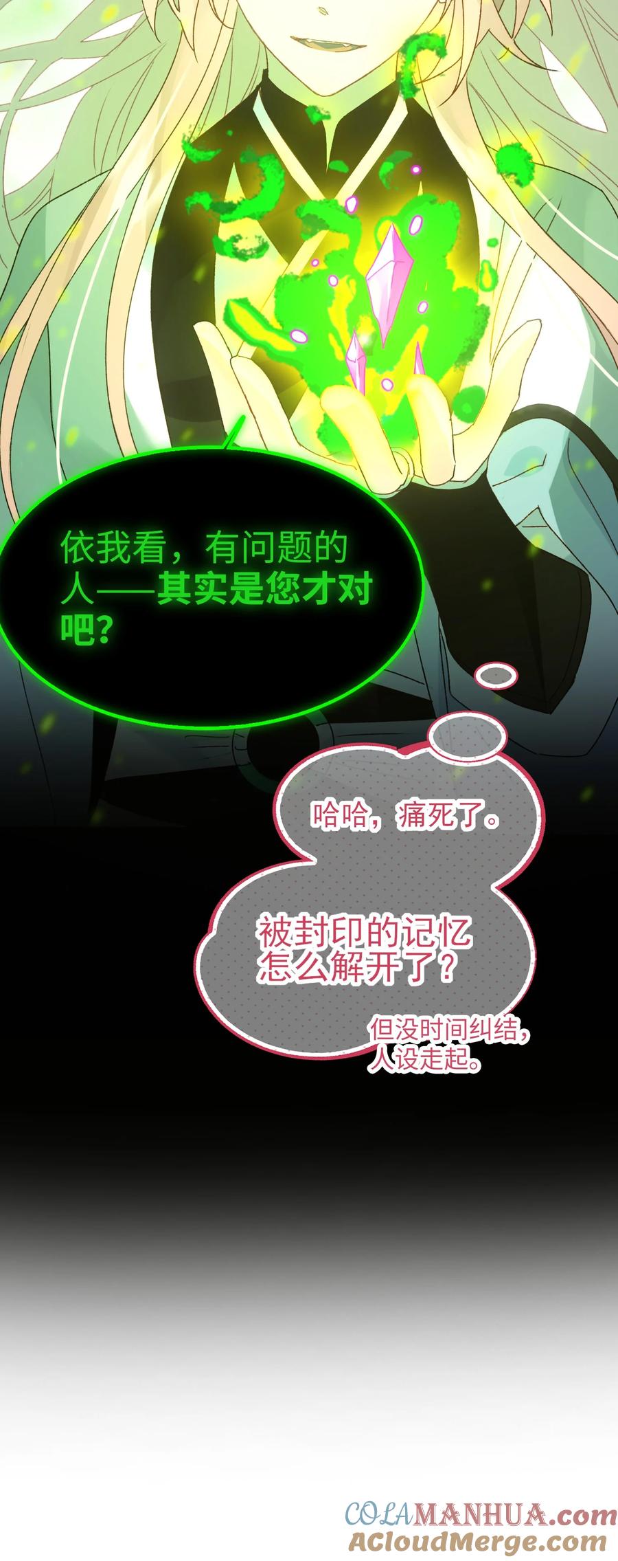 恶人想要抢救一下 117 BUG 第43页