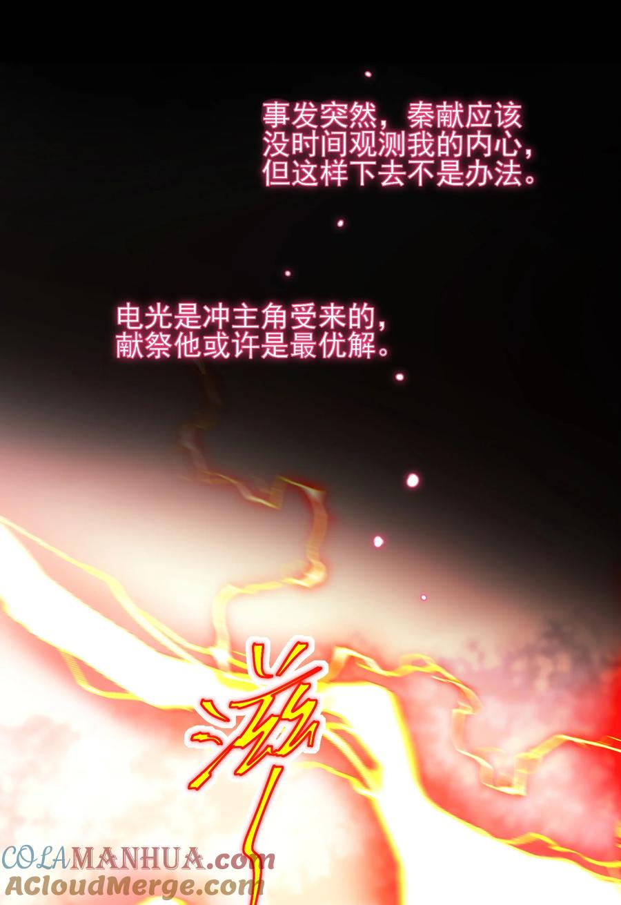 恶人想要抢救一下 118 天道无情？ 第16页
