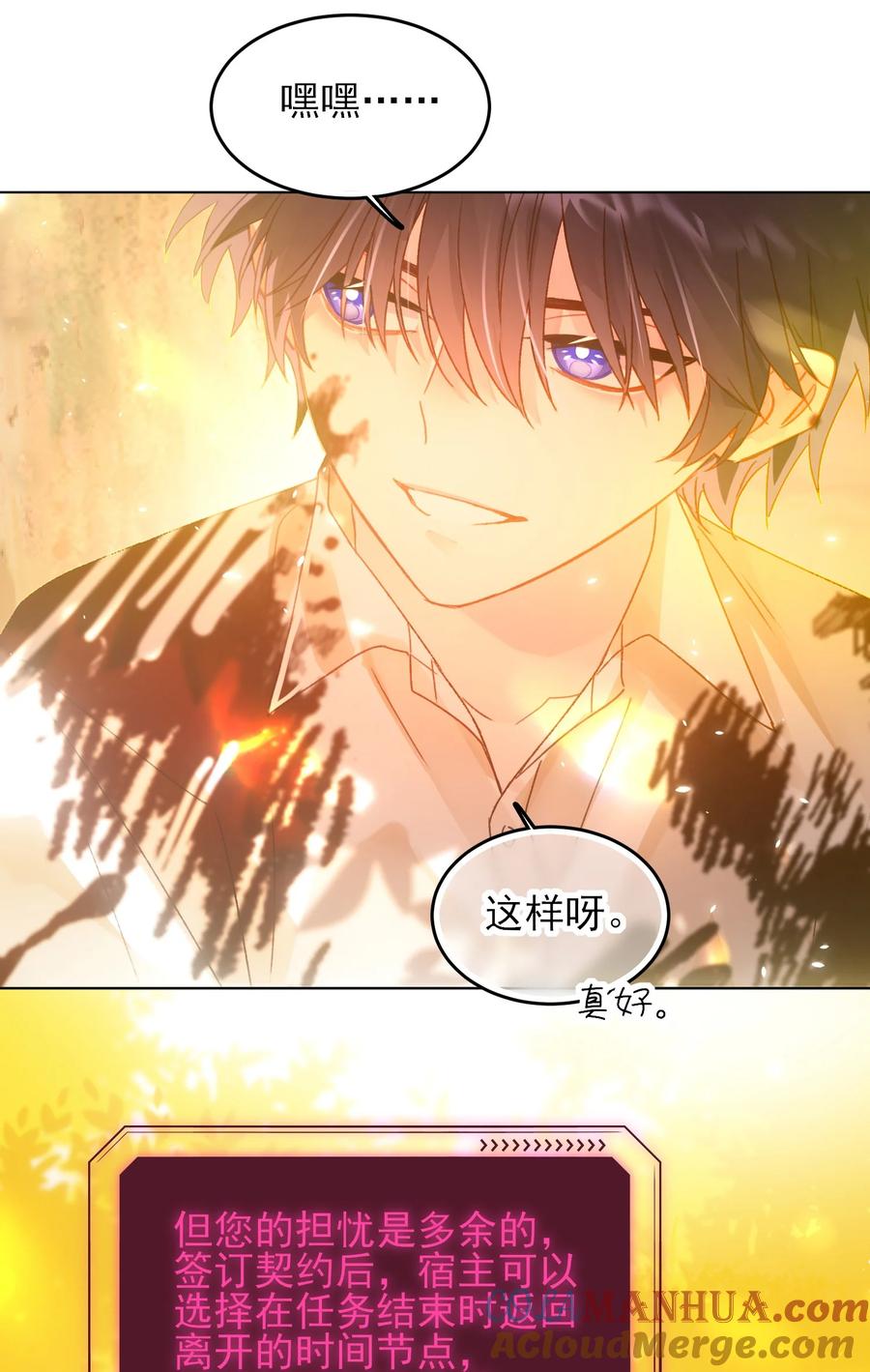 恶人想要抢救一下 118 天道无情？ 第28页