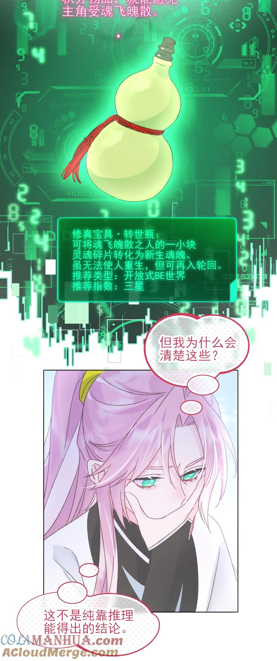 恶人想要抢救一下 119 控制不住 第10页