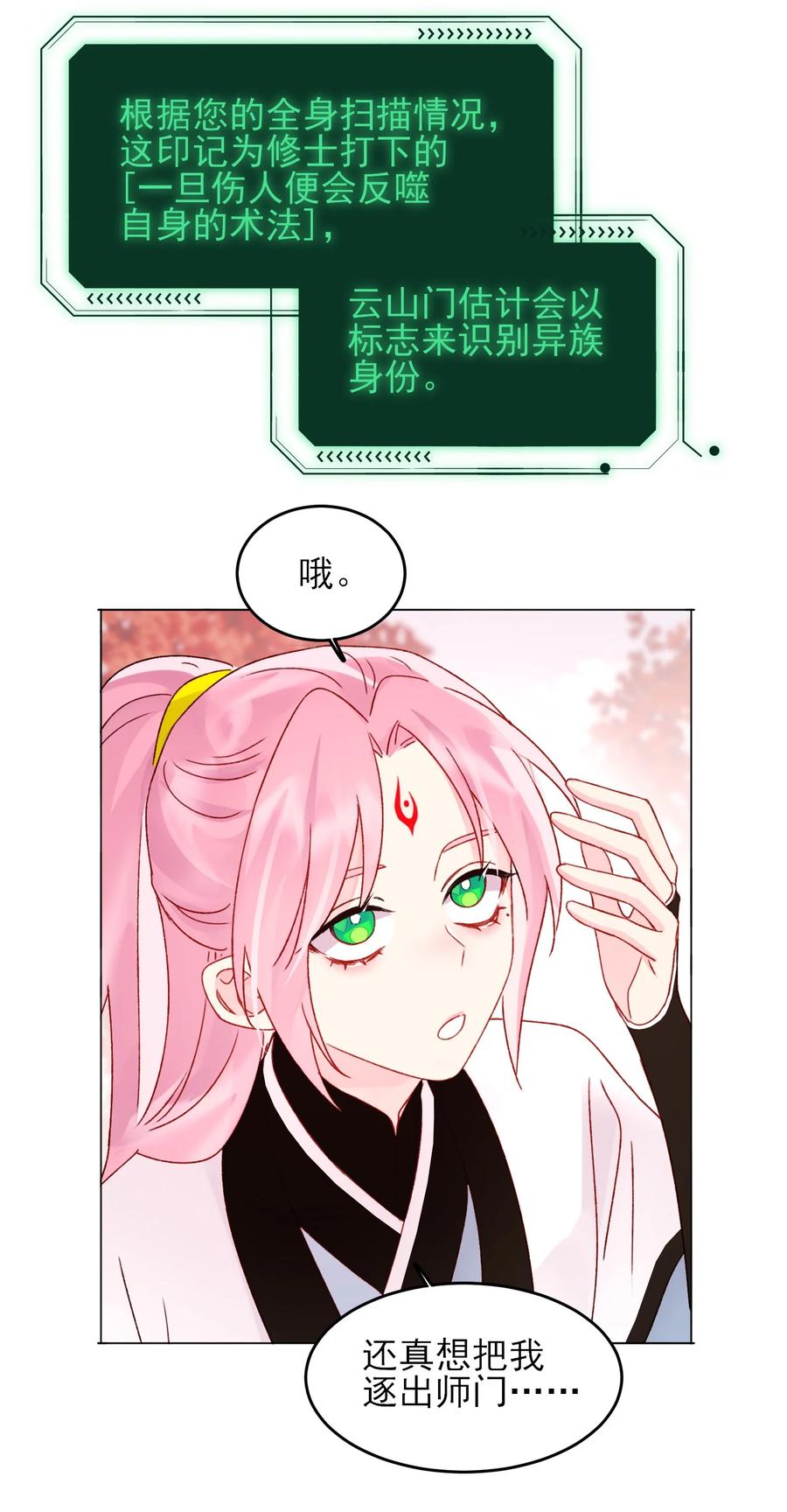 恶人想要抢救一下 121 真心的 第32页