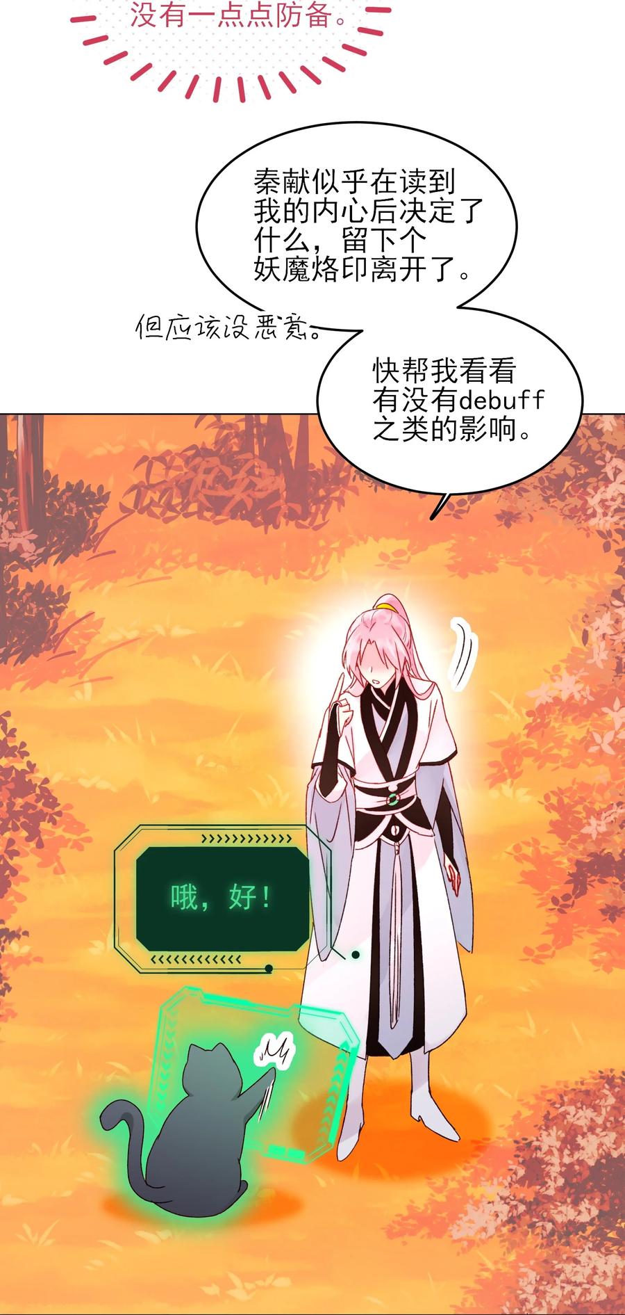 恶人想要抢救一下 121 真心的 第30页