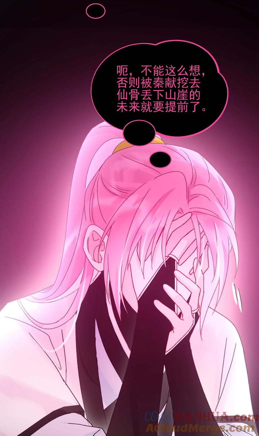 恶人想要抢救一下 121 真心的 第49页