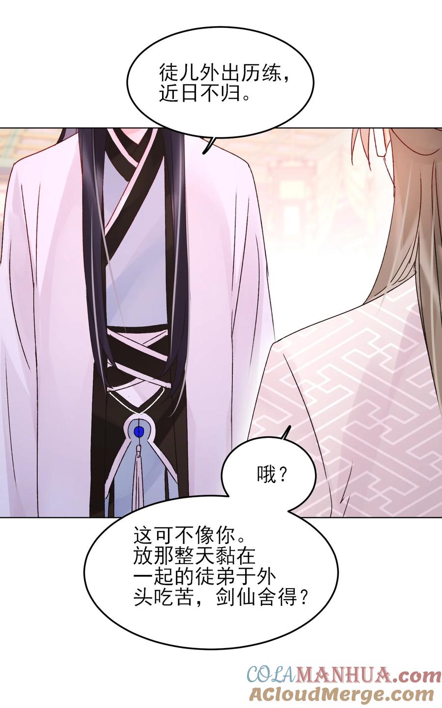 恶人想要抢救一下 121 真心的 第46页