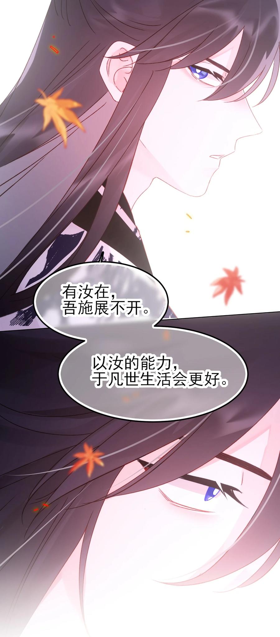 恶人想要抢救一下 121 真心的 第24页