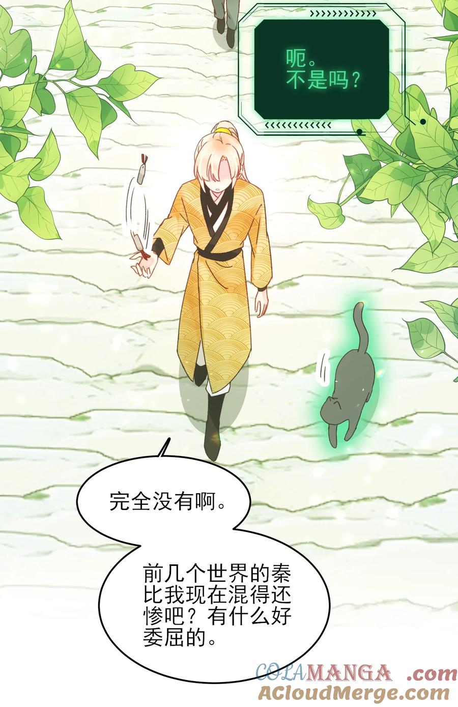 恶人想要抢救一下 123 等着吧师傅！ 第39页