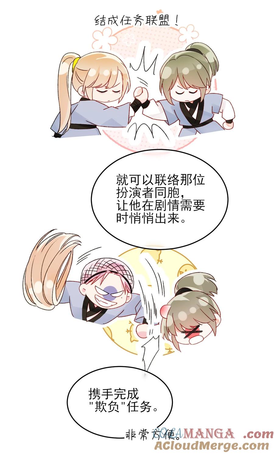 恶人想要抢救一下 123 等着吧师傅！ 第27页