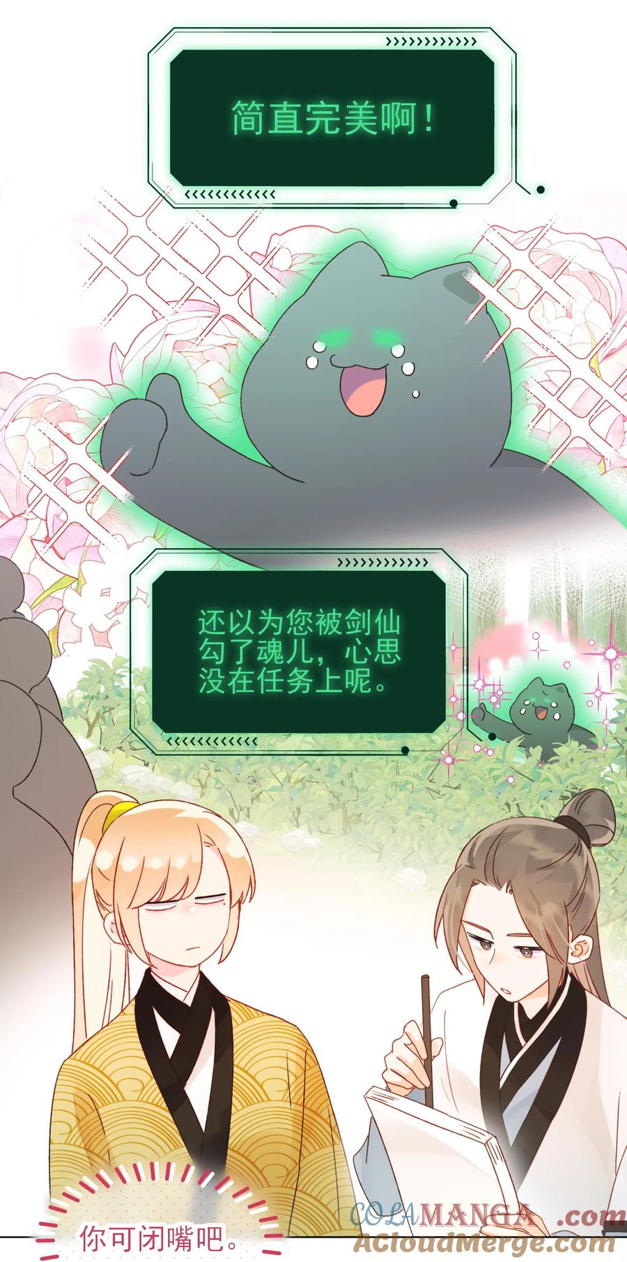恶人想要抢救一下 123 等着吧师傅！ 第29页