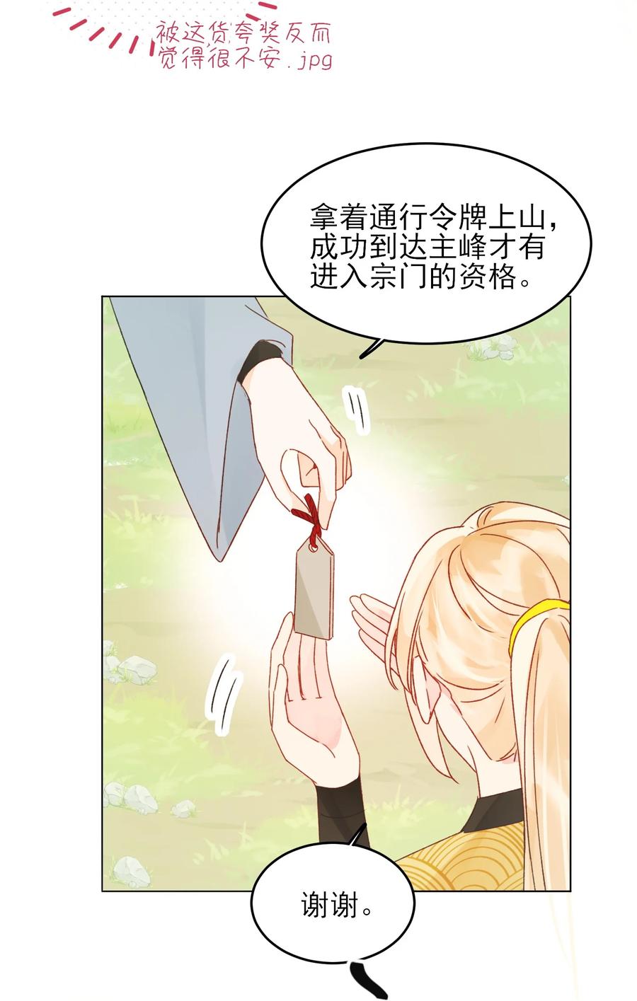 恶人想要抢救一下 123 等着吧师傅！ 第30页