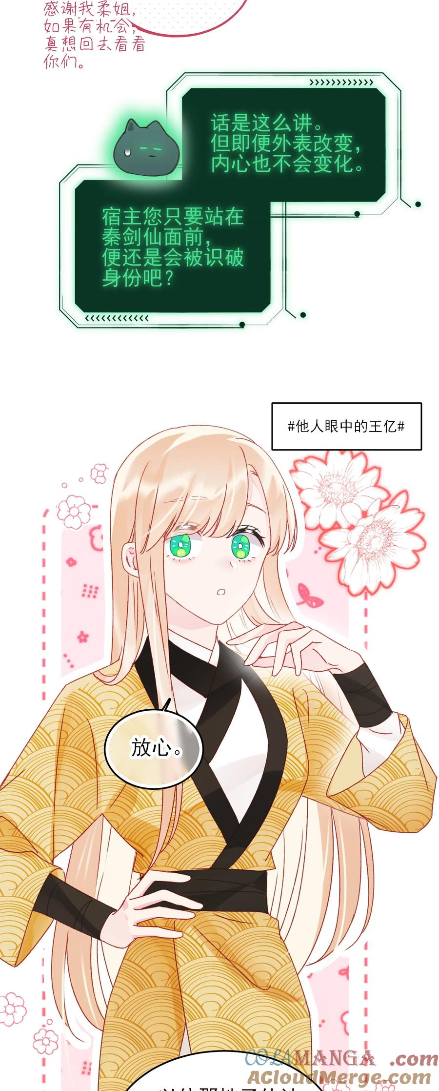 恶人想要抢救一下 123 等着吧师傅！ 第25页