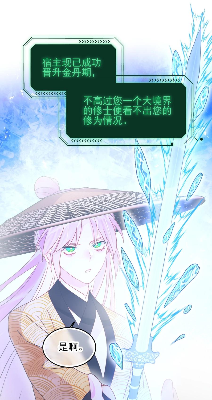恶人想要抢救一下 123 等着吧师傅！ 第16页