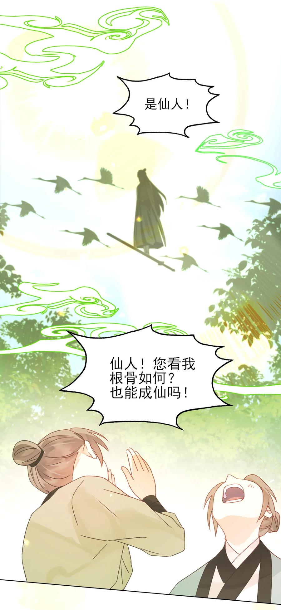 恶人想要抢救一下 123 等着吧师傅！ 第32页