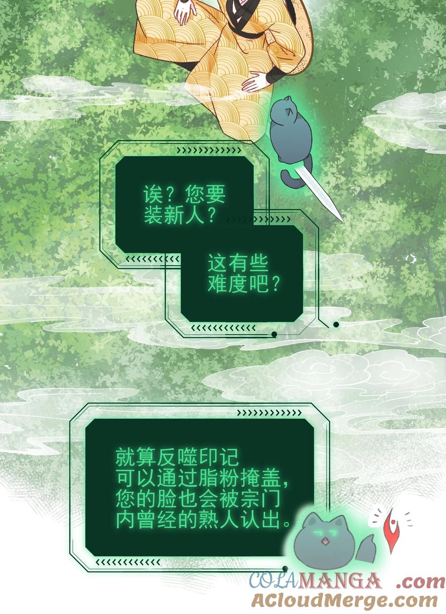 恶人想要抢救一下 123 等着吧师傅！ 第19页