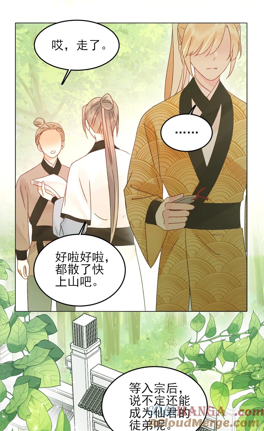 恶人想要抢救一下 123 等着吧师傅！ 第35页