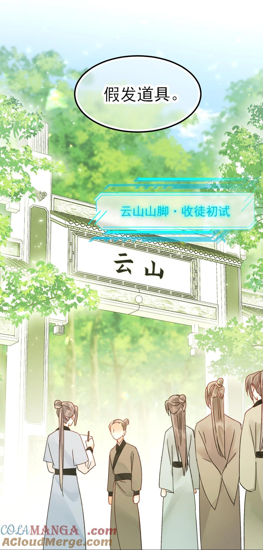 恶人想要抢救一下 123 等着吧师傅！ 第21页