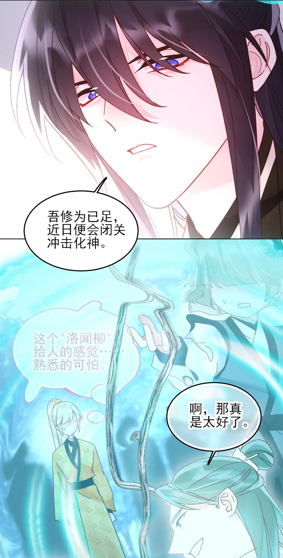 恶人想要抢救一下 124 此人好不简单 第27页