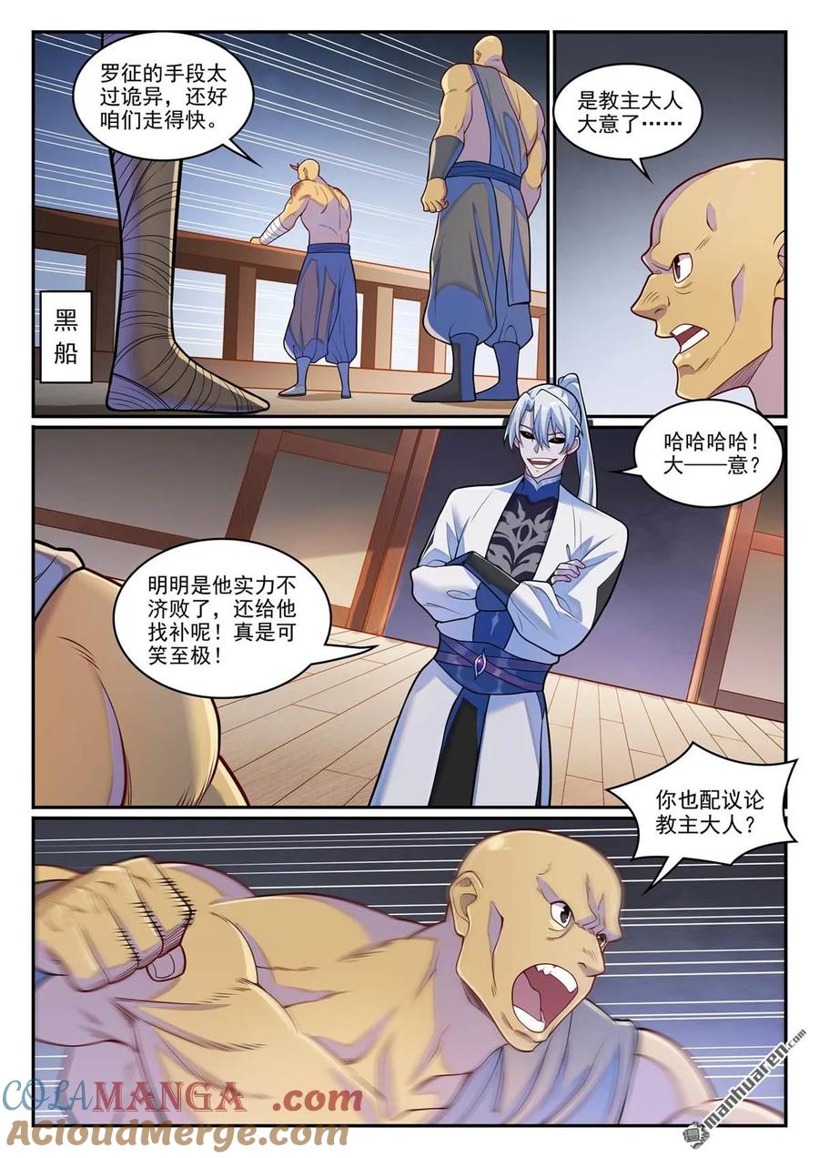 百炼成神 第1277回 太清尋人 第3页
