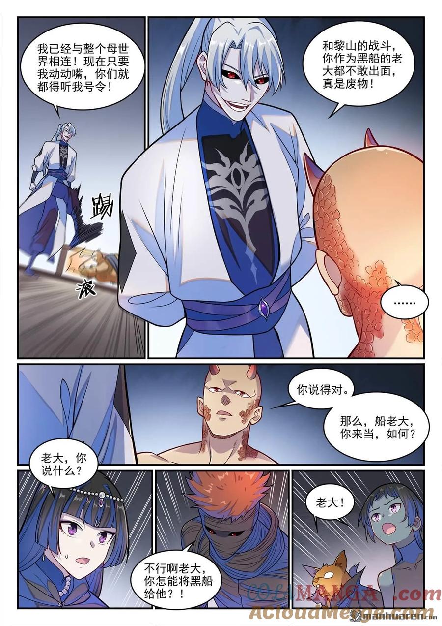 百炼成神 第1277回 太清尋人 第5页