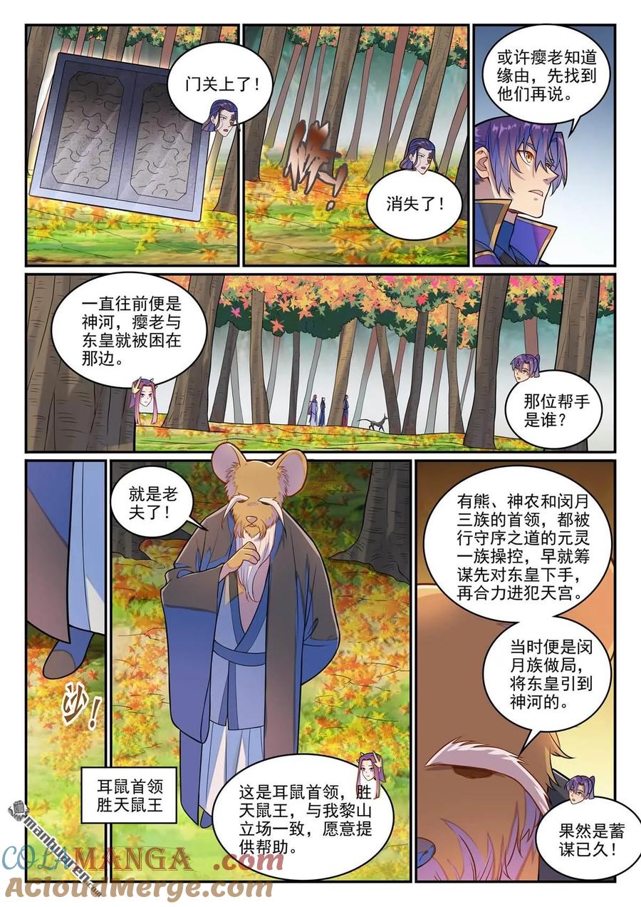 百炼成神 第1277回 太清尋人 第13页