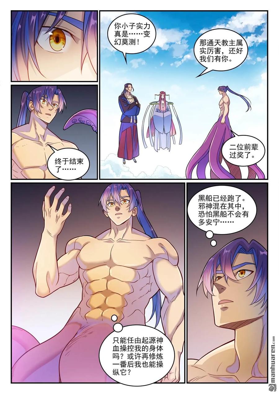 百炼成神 第1277回 太清尋人 第2页