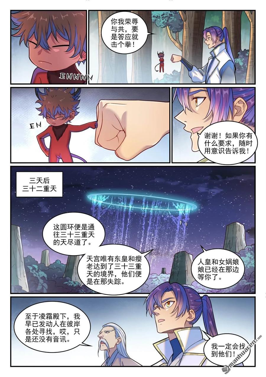 百炼成神 第1277回 太清尋人 第10页