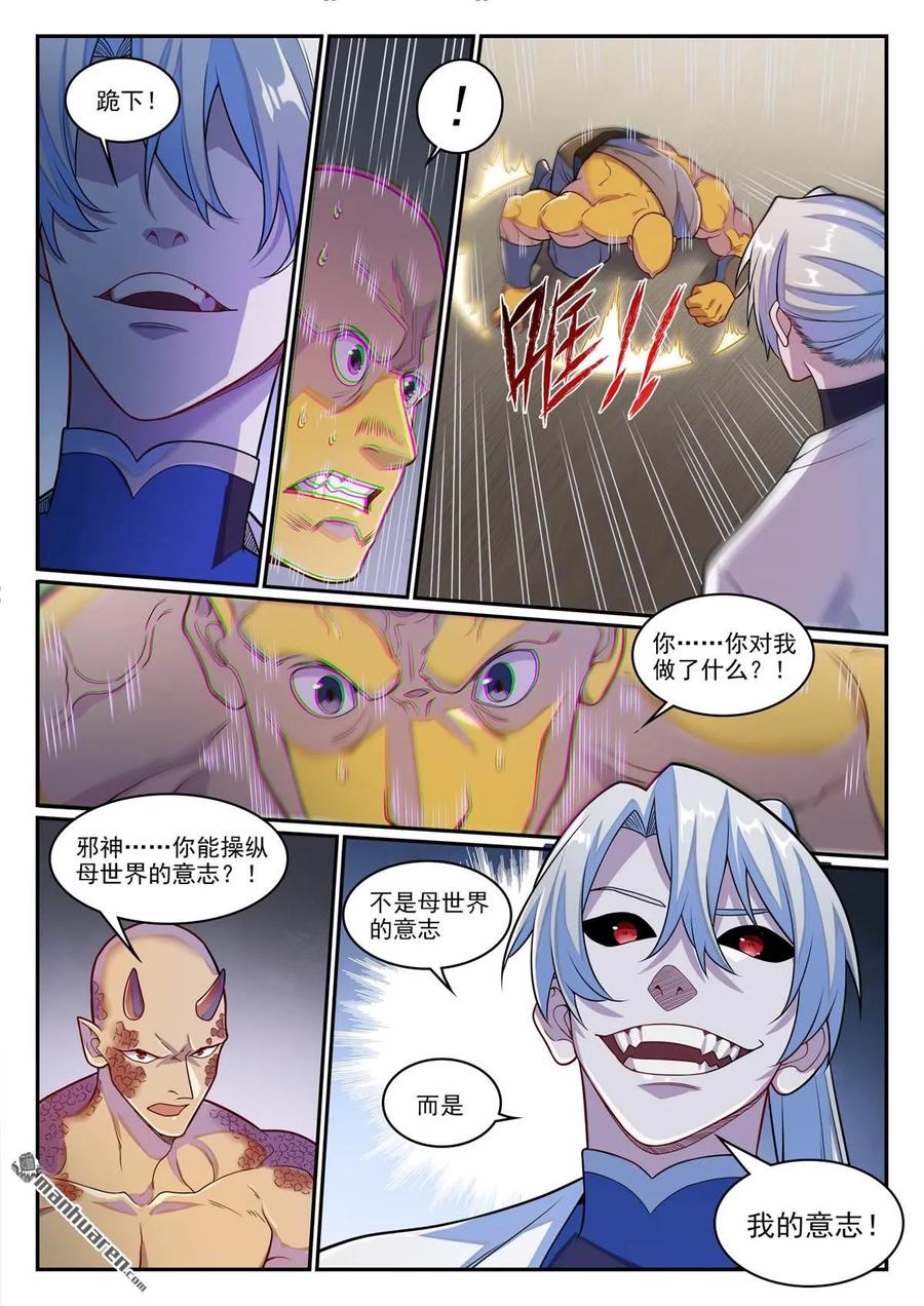 百炼成神 第1277回 太清尋人 第4页