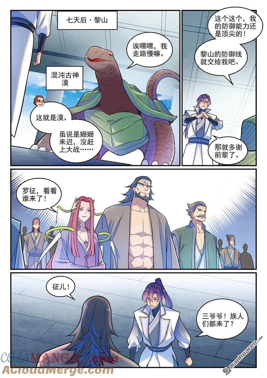 百炼成神 第1277回 太清尋人 第7页