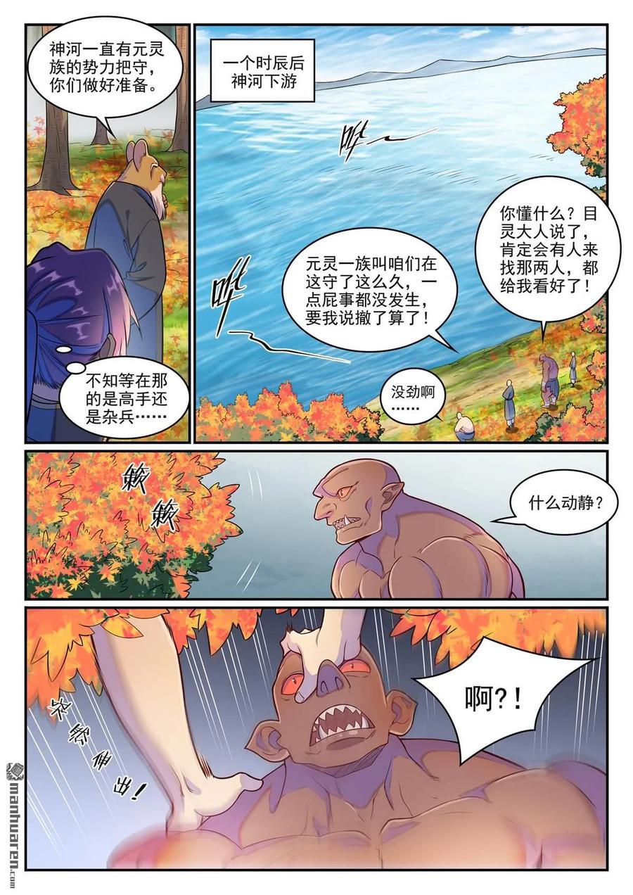 百炼成神 第1277回 太清尋人 第14页