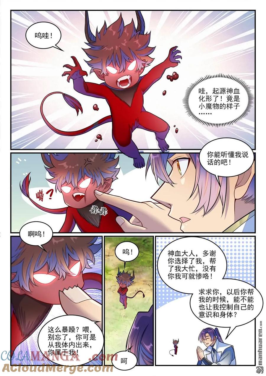 百炼成神 第1277回 太清尋人 第9页